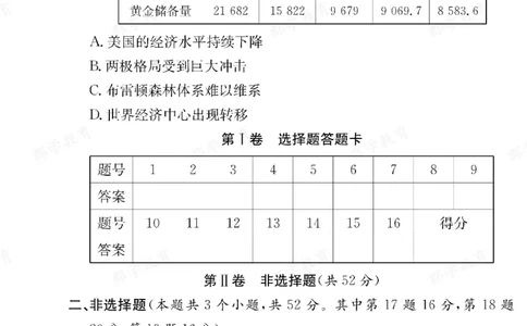 历史湖南省长郡中学2025-2026高二上学期期末考试_2026年02月高二试卷_260214湖南省长郡中学2025-2026高二上学期期末考试（全科）