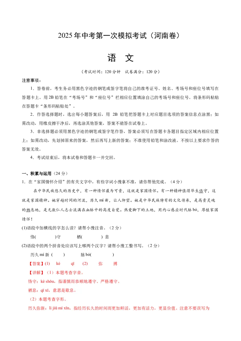 语文（河南卷）（全解全析）_中考复习资料_语数英物化_1语文中考复习_赠送：2025中考模拟题_2025年语文一模_语文（河南卷）-2025年中考第一次全真模拟题