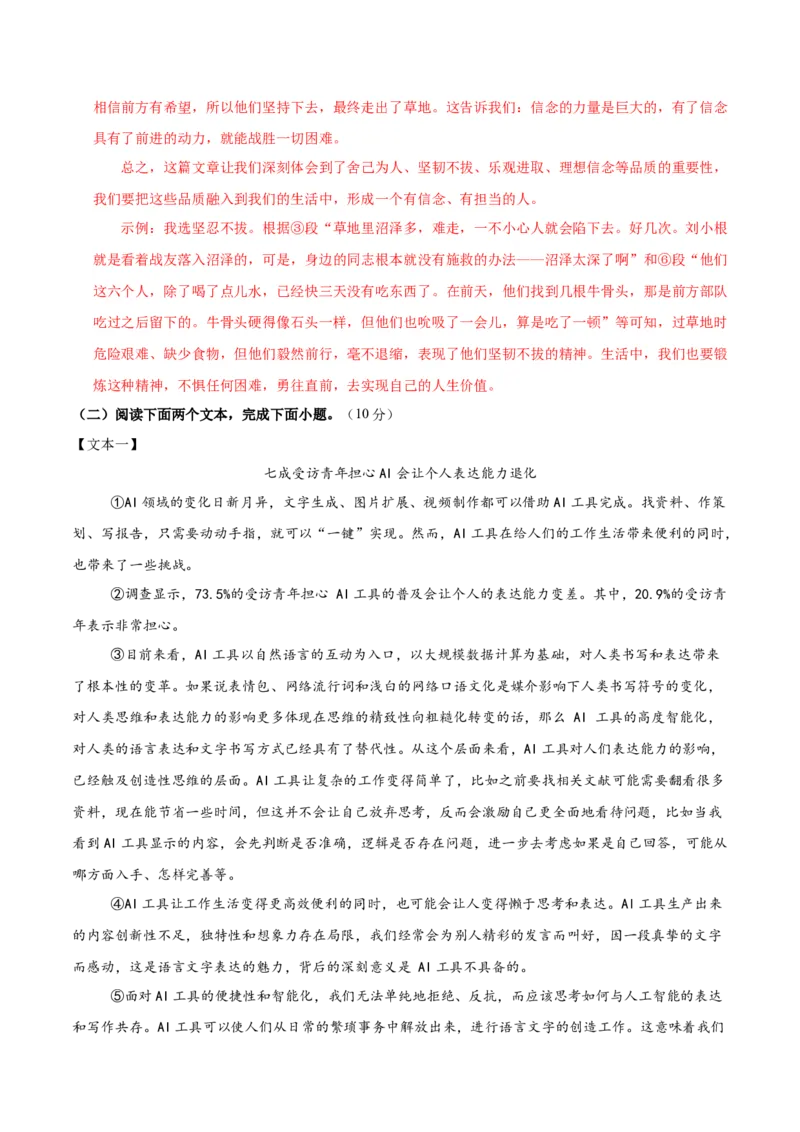 语文（河南卷）（全解全析）_中考复习资料_语数英物化_1语文中考复习_赠送：2025中考模拟题_2025年语文一模_语文（河南卷）-2025年中考第一次全真模拟题