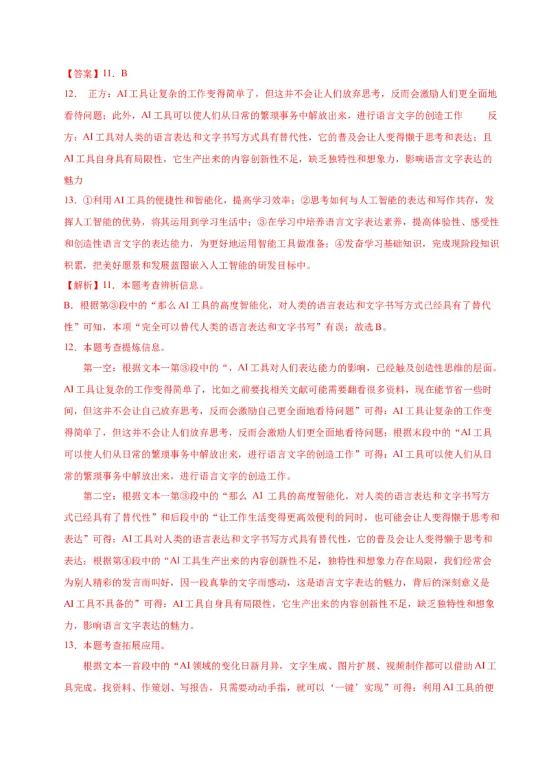 语文（河南卷）（全解全析）_中考复习资料_语数英物化_1语文中考复习_赠送：2025中考模拟题_2025年语文一模_语文（河南卷）-2025年中考第一次全真模拟题