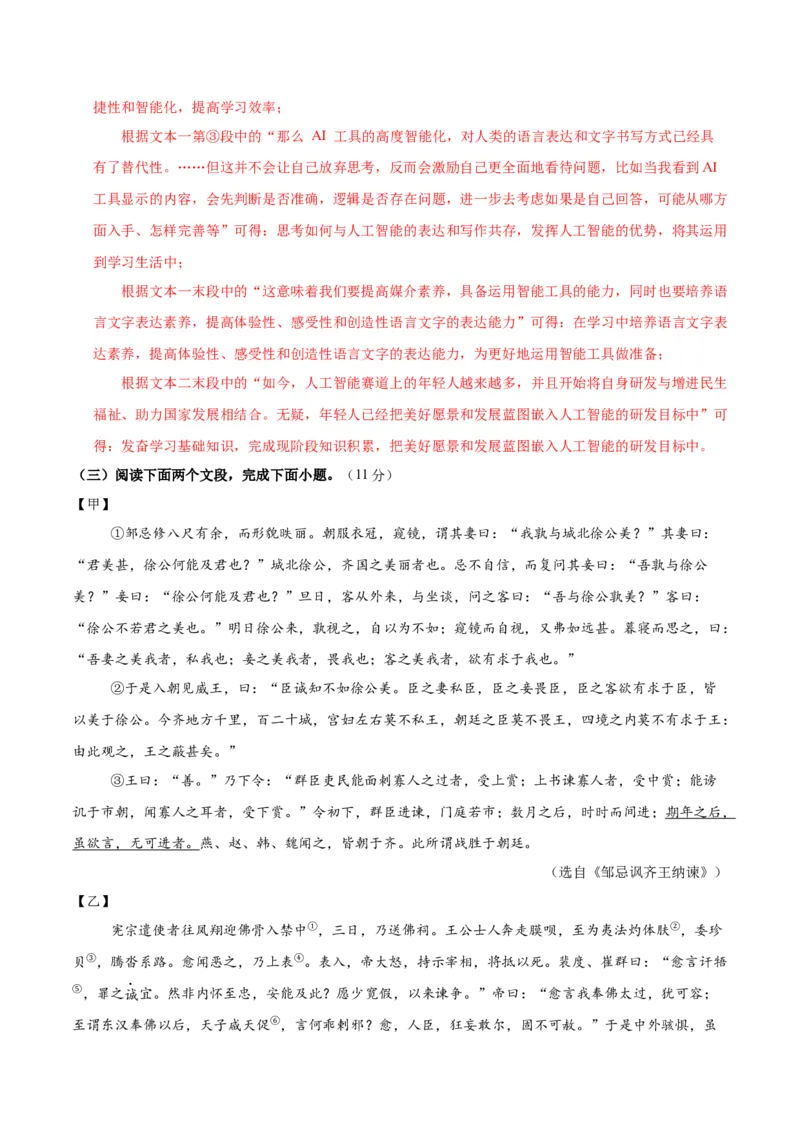 语文（河南卷）（全解全析）_中考复习资料_语数英物化_1语文中考复习_赠送：2025中考模拟题_2025年语文一模_语文（河南卷）-2025年中考第一次全真模拟题
