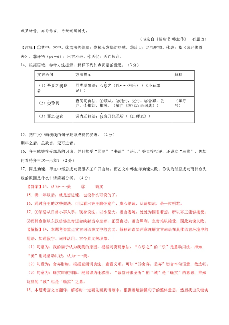 语文（河南卷）（全解全析）_中考复习资料_语数英物化_1语文中考复习_赠送：2025中考模拟题_2025年语文一模_语文（河南卷）-2025年中考第一次全真模拟题