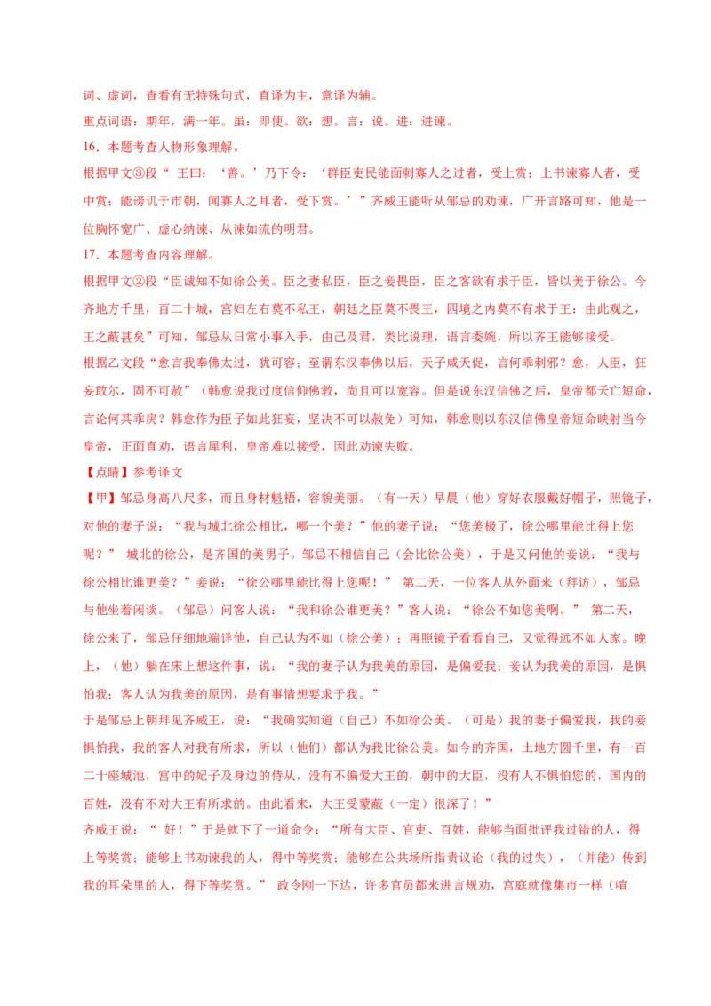 语文（河南卷）（全解全析）_中考复习资料_语数英物化_1语文中考复习_赠送：2025中考模拟题_2025年语文一模_语文（河南卷）-2025年中考第一次全真模拟题