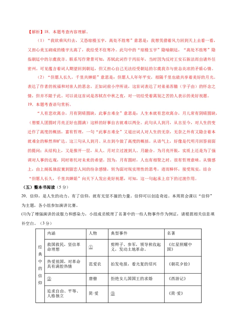 语文（河南卷）（全解全析）_中考复习资料_语数英物化_1语文中考复习_赠送：2025中考模拟题_2025年语文一模_语文（河南卷）-2025年中考第一次全真模拟题