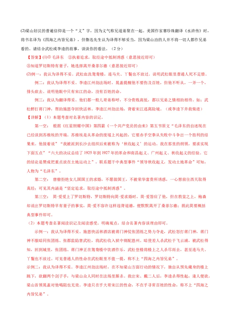 语文（河南卷）（全解全析）_中考复习资料_语数英物化_1语文中考复习_赠送：2025中考模拟题_2025年语文一模_语文（河南卷）-2025年中考第一次全真模拟题