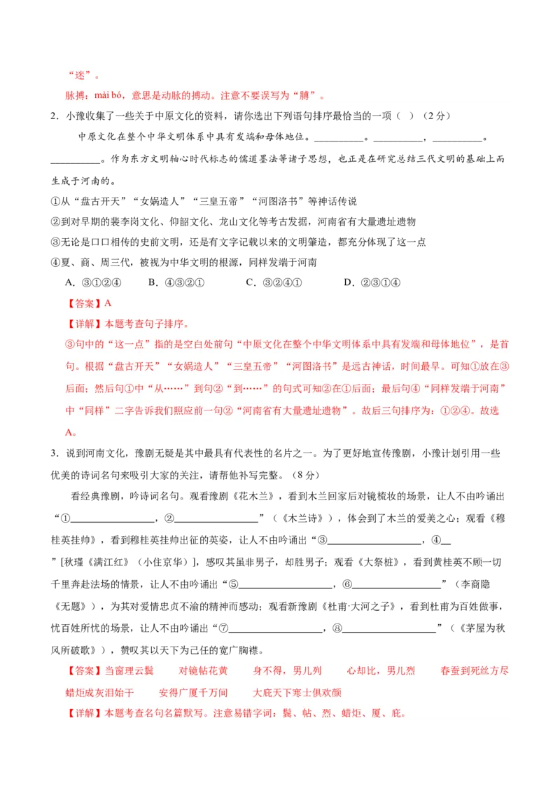 语文（河南卷）（全解全析）_中考复习资料_语数英物化_1语文中考复习_赠送：2025中考模拟题_2025年语文一模_语文（河南卷）-2025年中考第一次全真模拟题