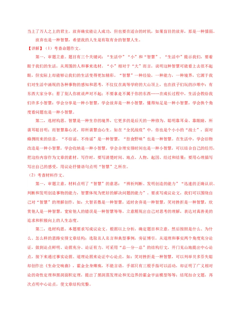 语文（河南卷）（全解全析）_中考复习资料_语数英物化_1语文中考复习_赠送：2025中考模拟题_2025年语文一模_语文（河南卷）-2025年中考第一次全真模拟题