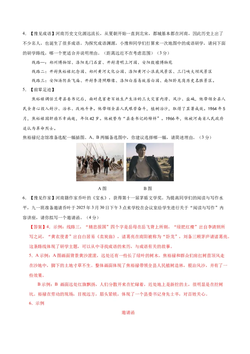 语文（河南卷）（全解全析）_中考复习资料_语数英物化_1语文中考复习_赠送：2025中考模拟题_2025年语文一模_语文（河南卷）-2025年中考第一次全真模拟题
