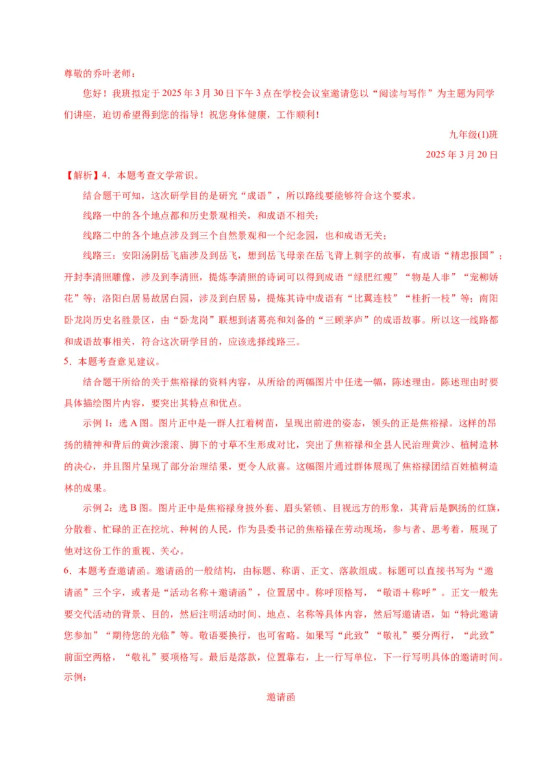语文（河南卷）（全解全析）_中考复习资料_语数英物化_1语文中考复习_赠送：2025中考模拟题_2025年语文一模_语文（河南卷）-2025年中考第一次全真模拟题