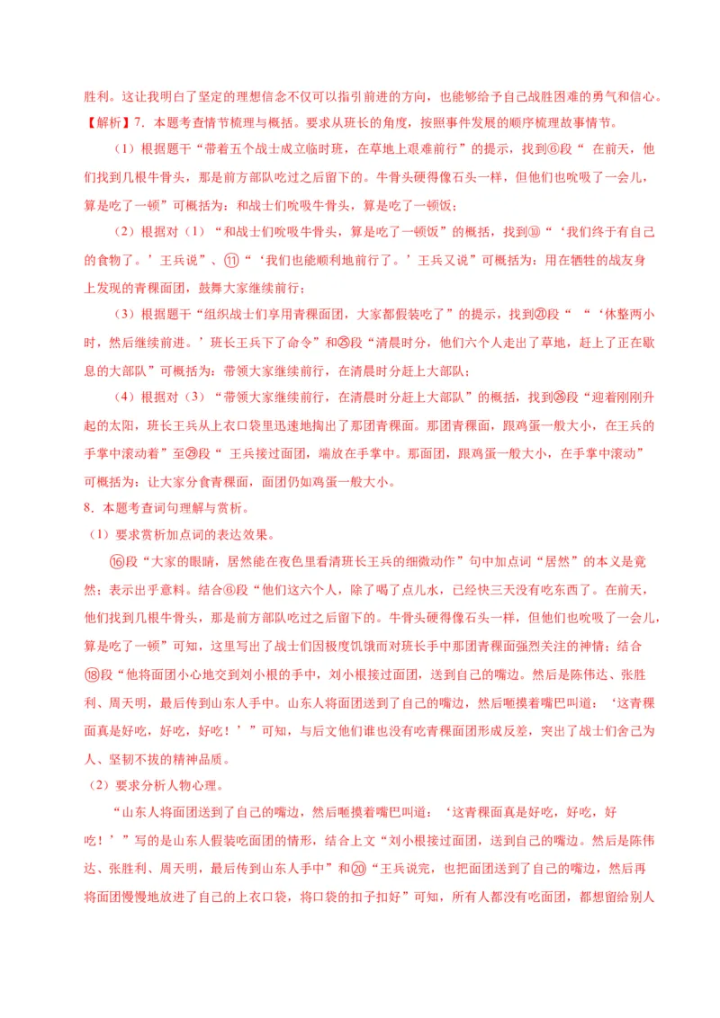 语文（河南卷）（全解全析）_中考复习资料_语数英物化_1语文中考复习_赠送：2025中考模拟题_2025年语文一模_语文（河南卷）-2025年中考第一次全真模拟题