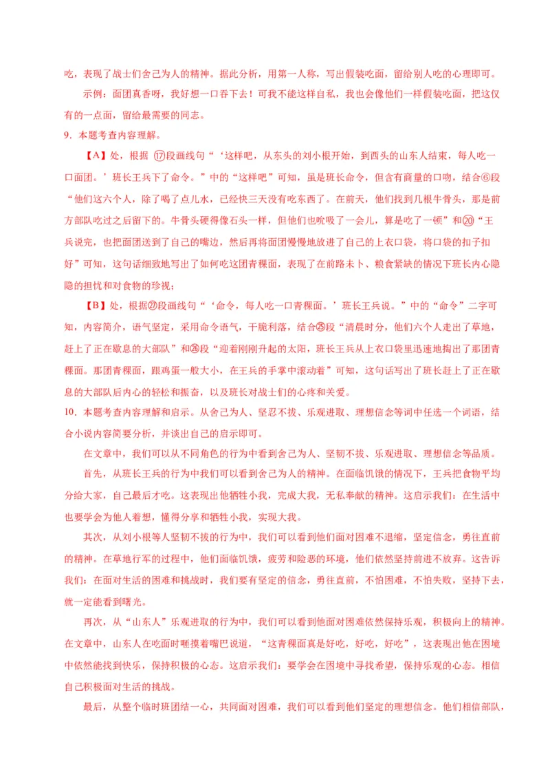 语文（河南卷）（全解全析）_中考复习资料_语数英物化_1语文中考复习_赠送：2025中考模拟题_2025年语文一模_语文（河南卷）-2025年中考第一次全真模拟题