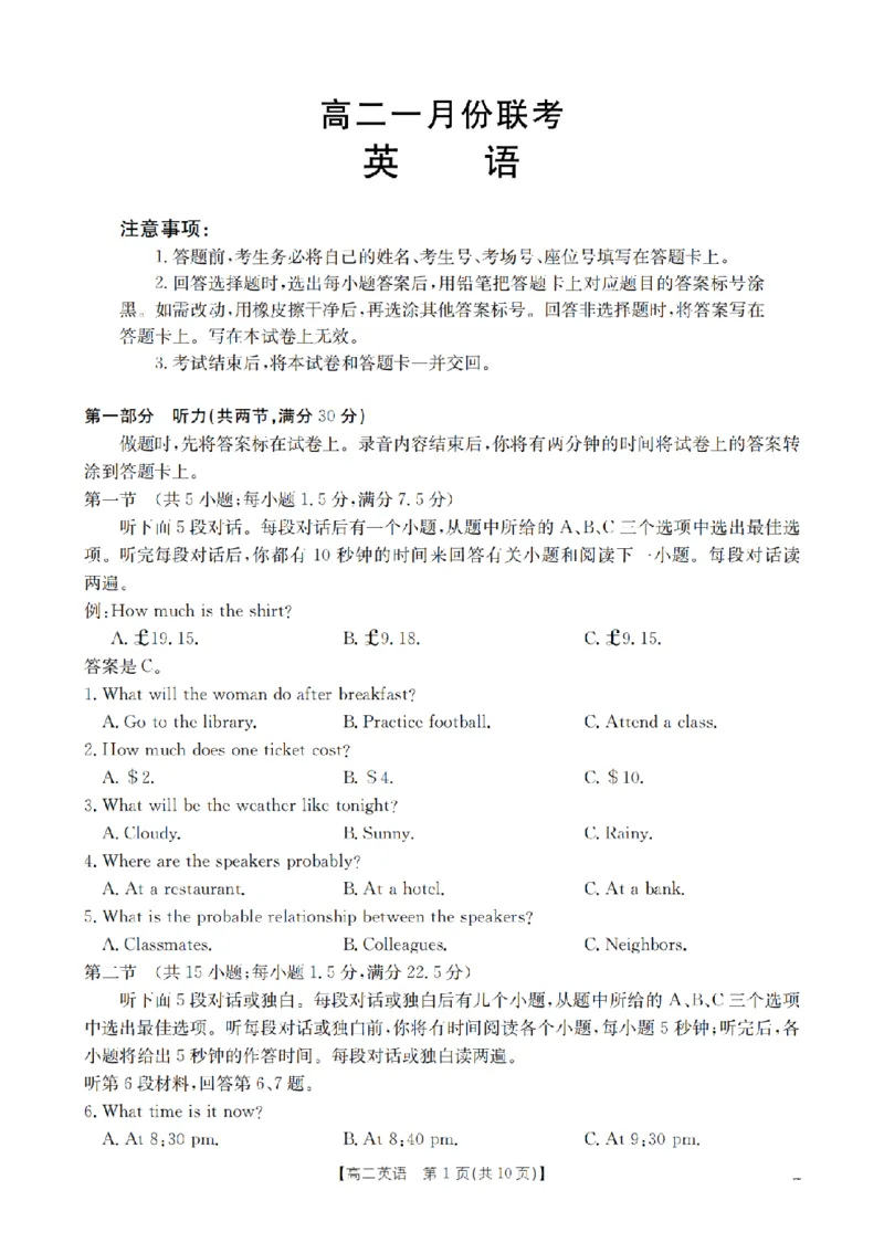 英语_扫描版_2026年02月高二试卷_260210山西省多校2025-2026学年高二上学期1月月考（全）