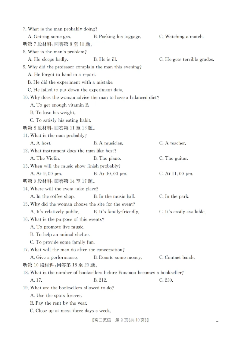 英语_扫描版_2026年02月高二试卷_260210山西省多校2025-2026学年高二上学期1月月考（全）