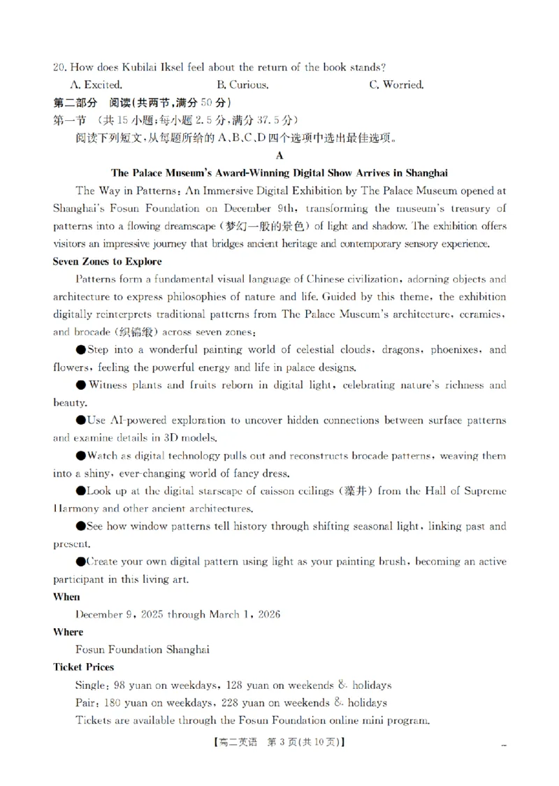英语_扫描版_2026年02月高二试卷_260210山西省多校2025-2026学年高二上学期1月月考（全）