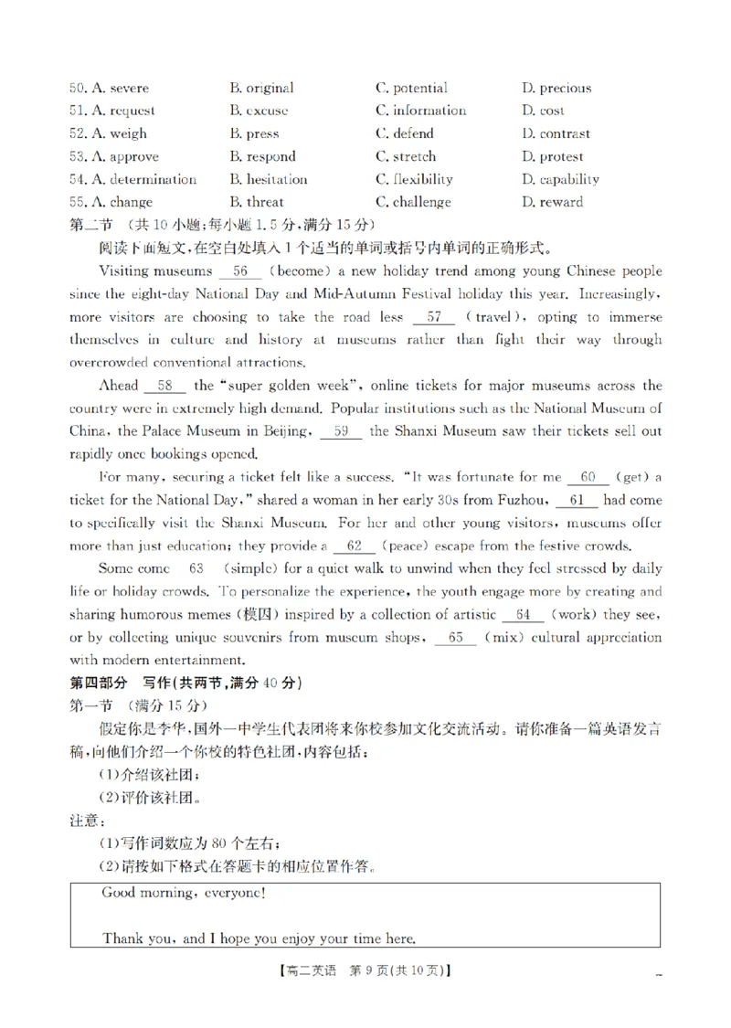 英语_扫描版_2026年02月高二试卷_260210山西省多校2025-2026学年高二上学期1月月考（全）