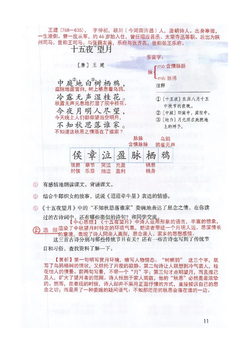 课堂笔记6年级下册_小学《课堂笔记》数学语文英语1-6年级下册_小学语文《课堂笔记》1-6年级下册（26春）_小学语文《课堂笔记》1-6年级下册（26春）_《课堂笔记》1-6年级下册（26春）