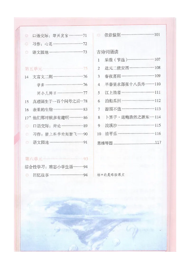 课堂笔记6年级下册_小学《课堂笔记》数学语文英语1-6年级下册_小学语文《课堂笔记》1-6年级下册（26春）_小学语文《课堂笔记》1-6年级下册（26春）_《课堂笔记》1-6年级下册（26春）
