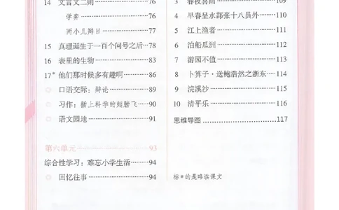 课堂笔记6年级下册_小学《课堂笔记》数学语文英语1-6年级下册_小学语文《课堂笔记》1-6年级下册（26春）_小学语文《课堂笔记》1-6年级下册（26春）_《课堂笔记》1-6年级下册（26春）