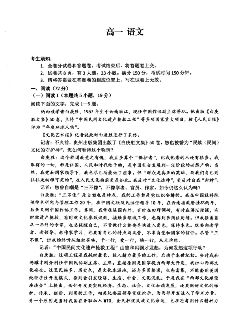 浙江省衢州市2025-2026学年高一上学期2月期末语文试题（扫描版含答案）_2026年02月高一试卷_260219浙江衢州市2025-2026学年高一上学期2月期末（全）
