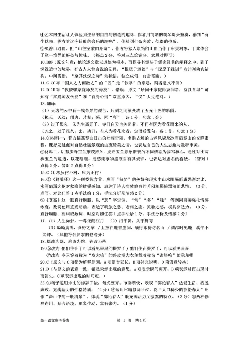 浙江省衢州市2025-2026学年高一上学期2月期末语文试题（扫描版含答案）_2026年02月高一试卷_260219浙江衢州市2025-2026学年高一上学期2月期末（全）