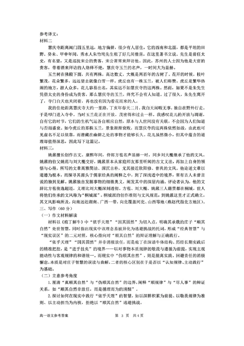浙江省衢州市2025-2026学年高一上学期2月期末语文试题（扫描版含答案）_2026年02月高一试卷_260219浙江衢州市2025-2026学年高一上学期2月期末（全）