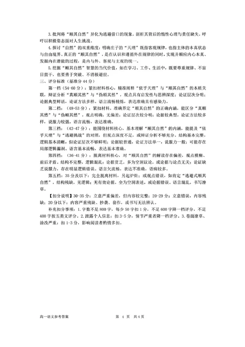 浙江省衢州市2025-2026学年高一上学期2月期末语文试题（扫描版含答案）_2026年02月高一试卷_260219浙江衢州市2025-2026学年高一上学期2月期末（全）