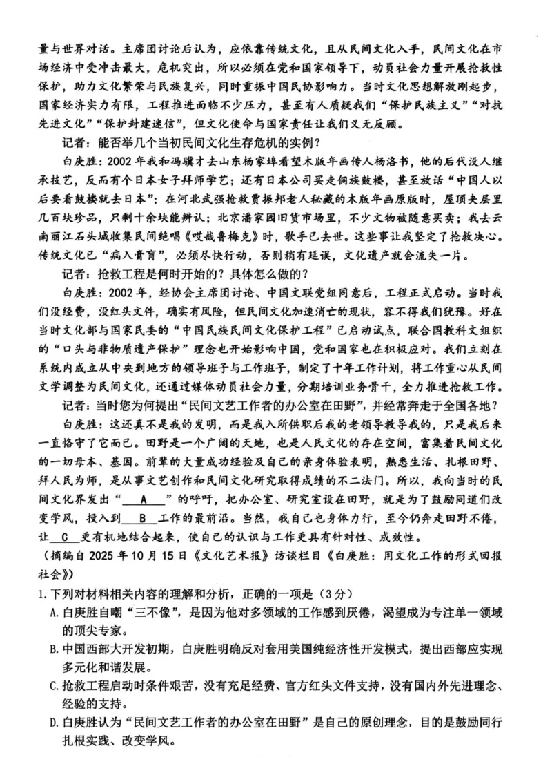 浙江省衢州市2025-2026学年高一上学期2月期末语文试题（扫描版含答案）_2026年02月高一试卷_260219浙江衢州市2025-2026学年高一上学期2月期末（全）