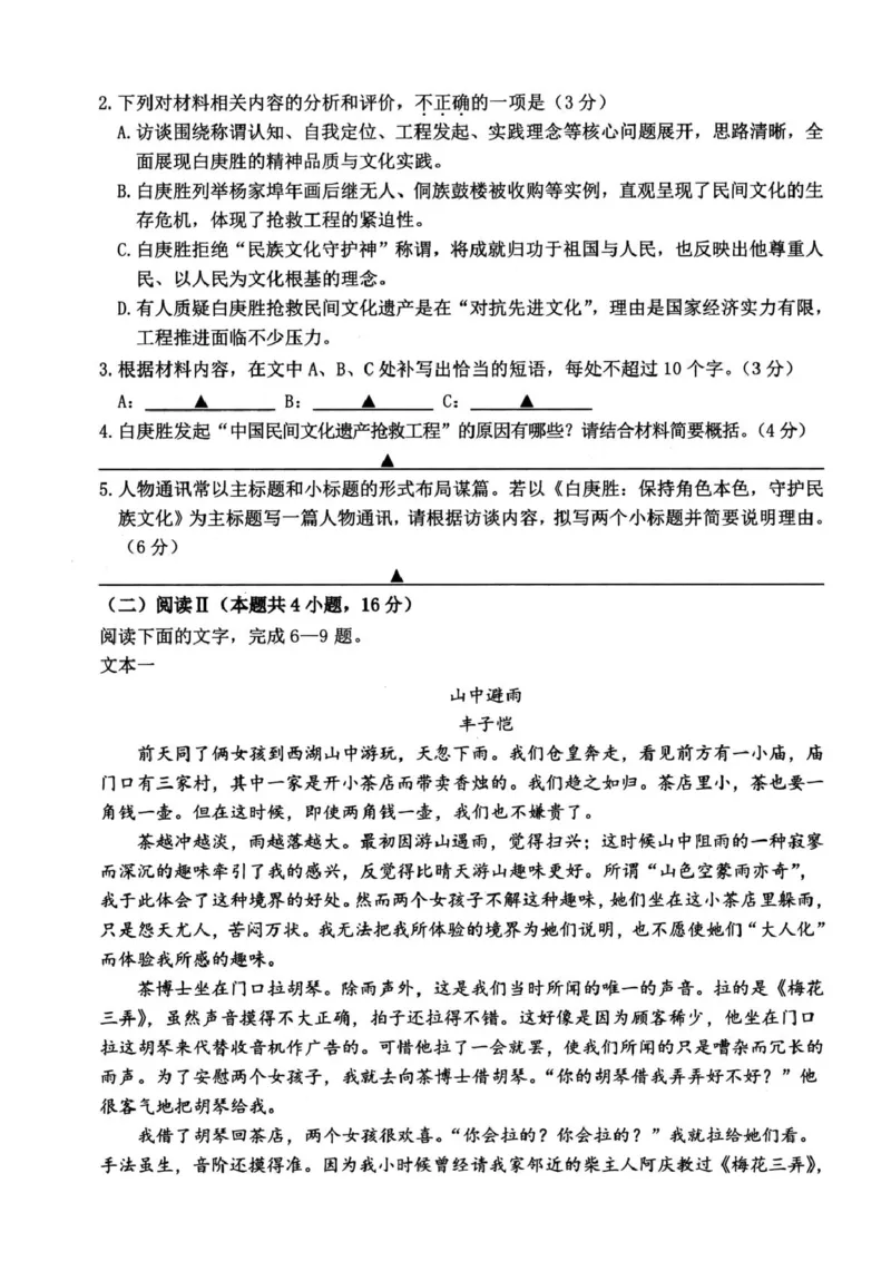 浙江省衢州市2025-2026学年高一上学期2月期末语文试题（扫描版含答案）_2026年02月高一试卷_260219浙江衢州市2025-2026学年高一上学期2月期末（全）