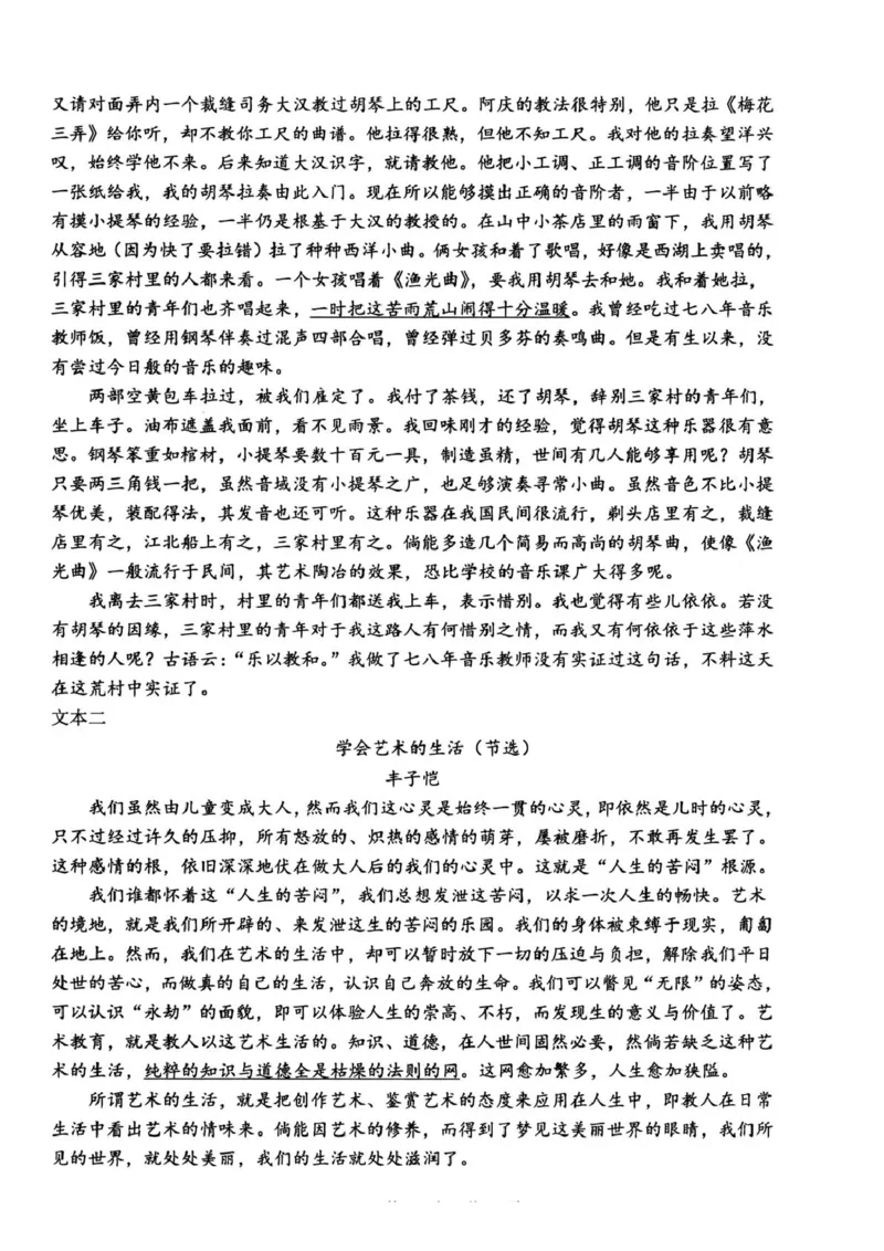 浙江省衢州市2025-2026学年高一上学期2月期末语文试题（扫描版含答案）_2026年02月高一试卷_260219浙江衢州市2025-2026学年高一上学期2月期末（全）