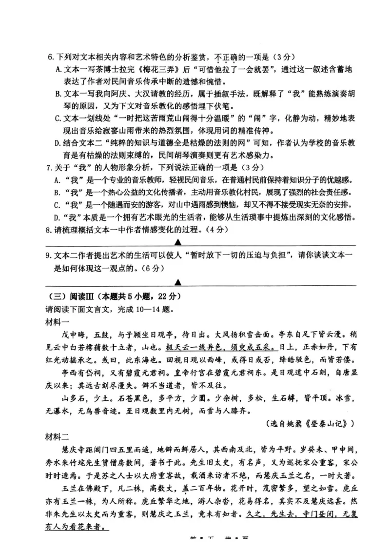 浙江省衢州市2025-2026学年高一上学期2月期末语文试题（扫描版含答案）_2026年02月高一试卷_260219浙江衢州市2025-2026学年高一上学期2月期末（全）