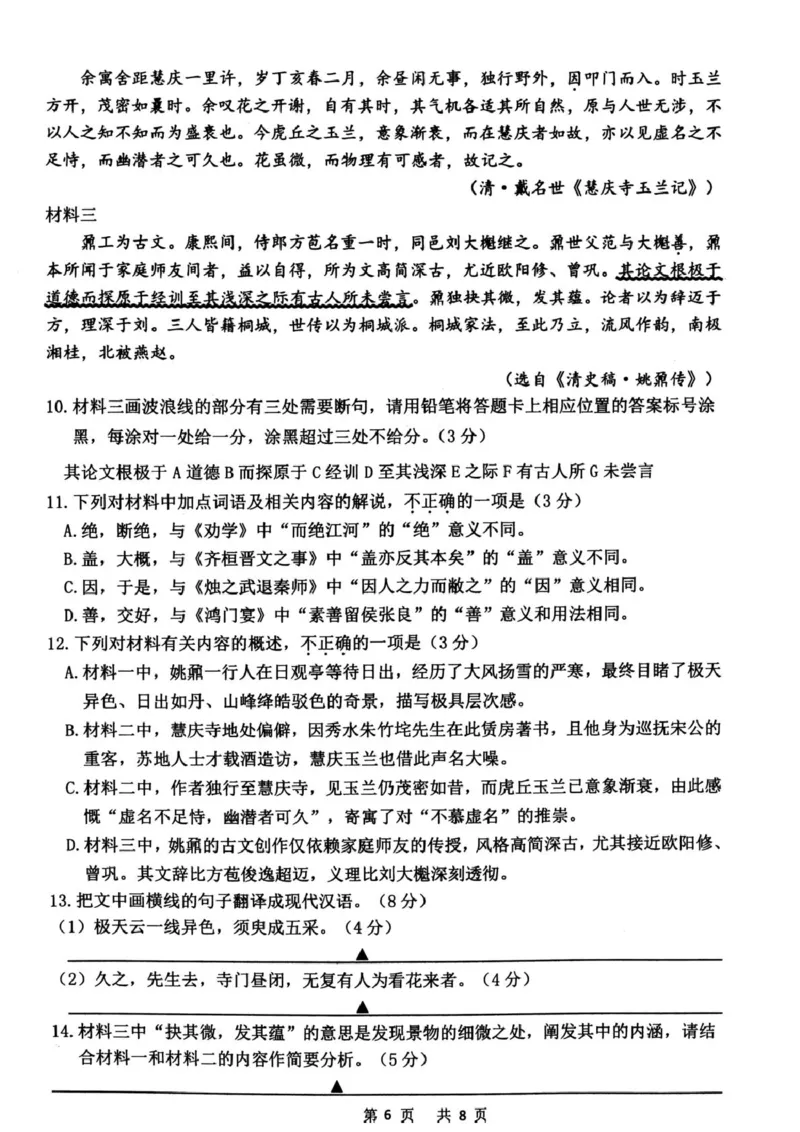 浙江省衢州市2025-2026学年高一上学期2月期末语文试题（扫描版含答案）_2026年02月高一试卷_260219浙江衢州市2025-2026学年高一上学期2月期末（全）