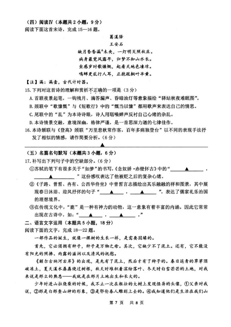 浙江省衢州市2025-2026学年高一上学期2月期末语文试题（扫描版含答案）_2026年02月高一试卷_260219浙江衢州市2025-2026学年高一上学期2月期末（全）