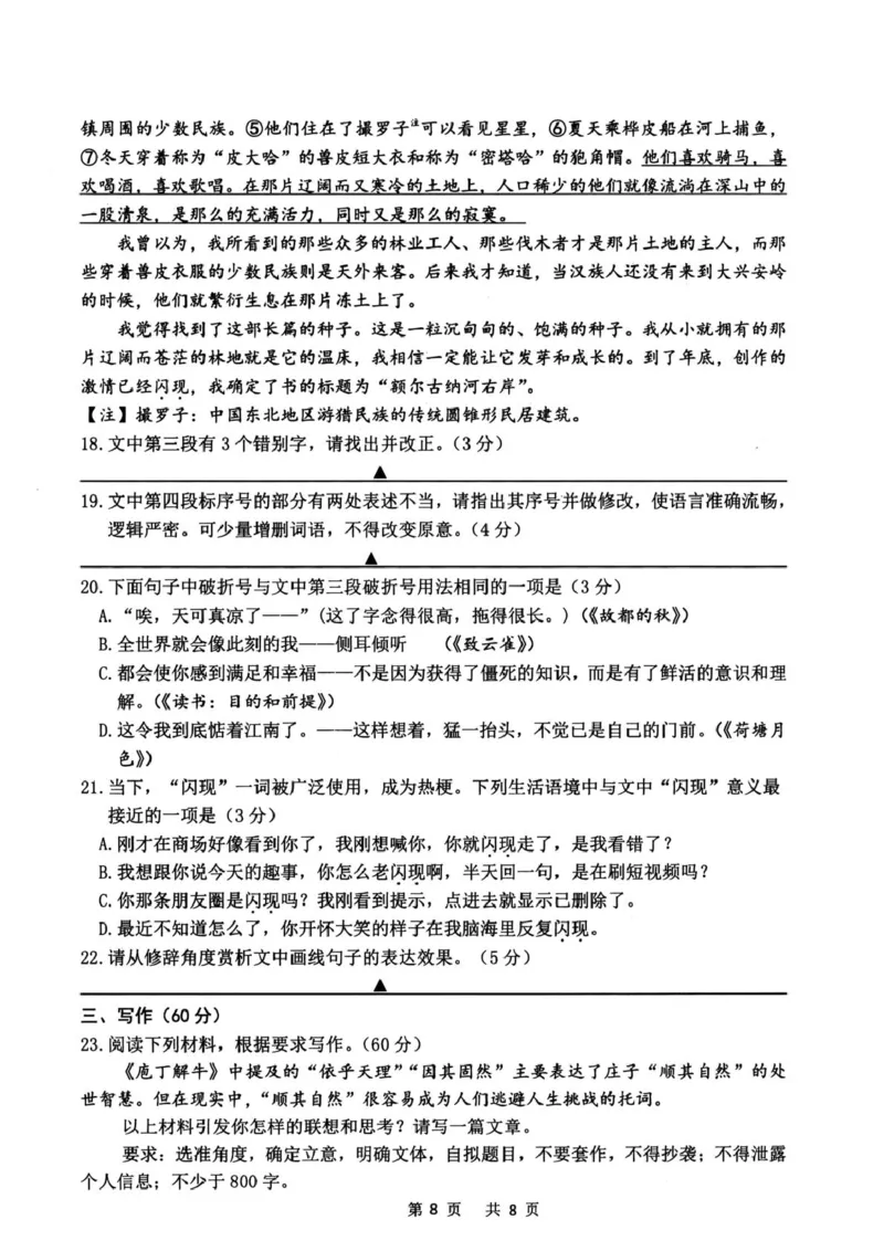 浙江省衢州市2025-2026学年高一上学期2月期末语文试题（扫描版含答案）_2026年02月高一试卷_260219浙江衢州市2025-2026学年高一上学期2月期末（全）