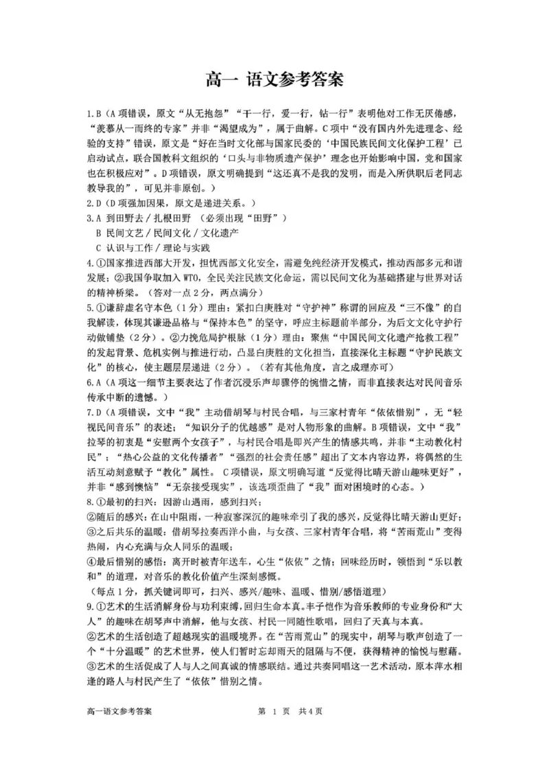浙江省衢州市2025-2026学年高一上学期2月期末语文试题（扫描版含答案）_2026年02月高一试卷_260219浙江衢州市2025-2026学年高一上学期2月期末（全）