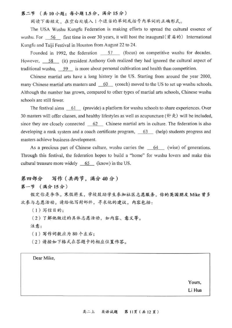 自贡市2025~2026学年高二年级上学期期末考试英语_2026年02月高二试卷_260202四川省自贡市2025~2026学年高二年级上学期期末考试