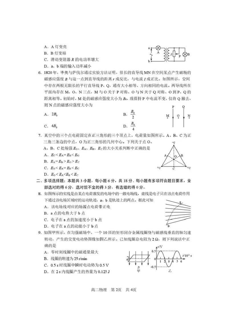 攀枝花市2025-2026学年度高二（上）教学质量监测样卷物理_2026年02月高二试卷_260203四川省攀枝花市2025-2026学年度高二（上）教学质量监测样卷（全）