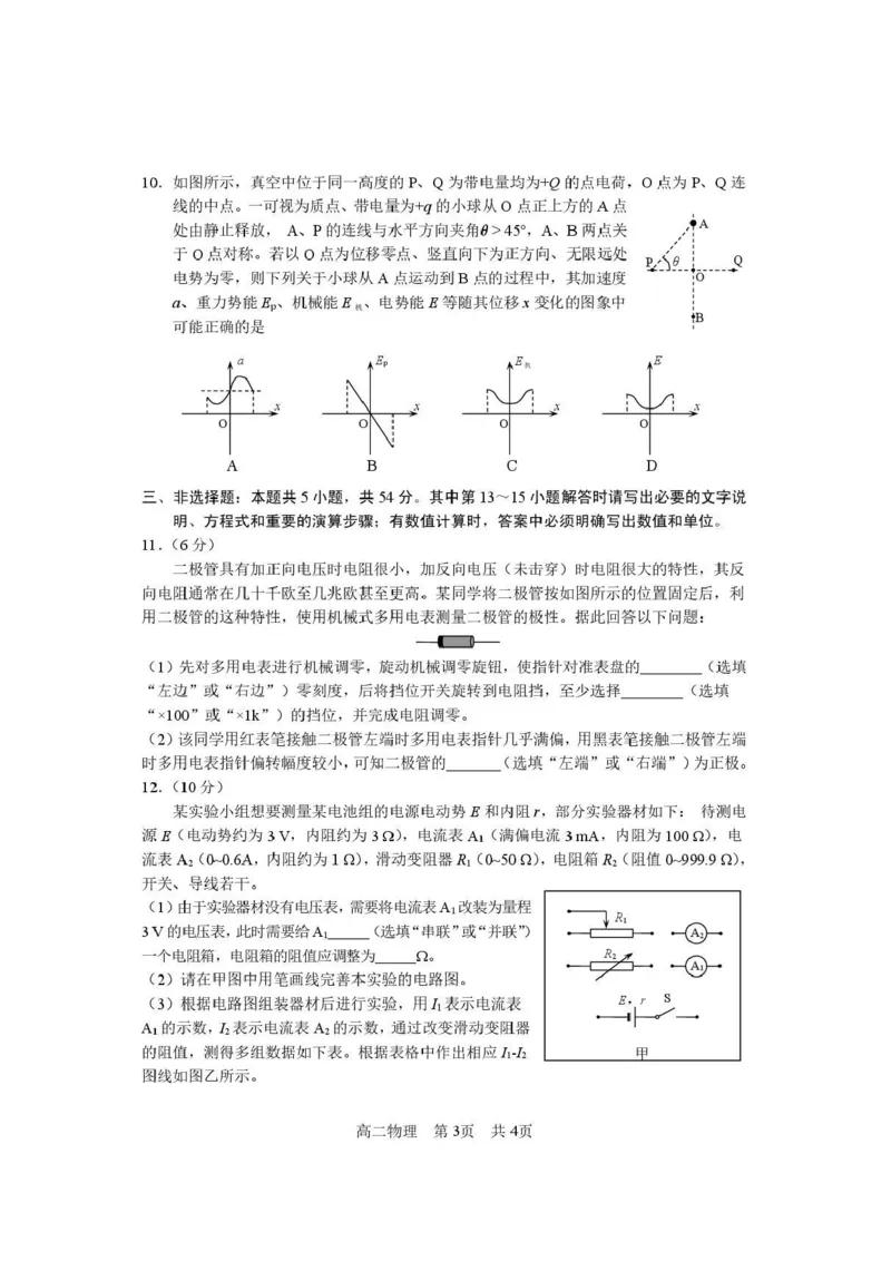 攀枝花市2025-2026学年度高二（上）教学质量监测样卷物理_2026年02月高二试卷_260203四川省攀枝花市2025-2026学年度高二（上）教学质量监测样卷（全）