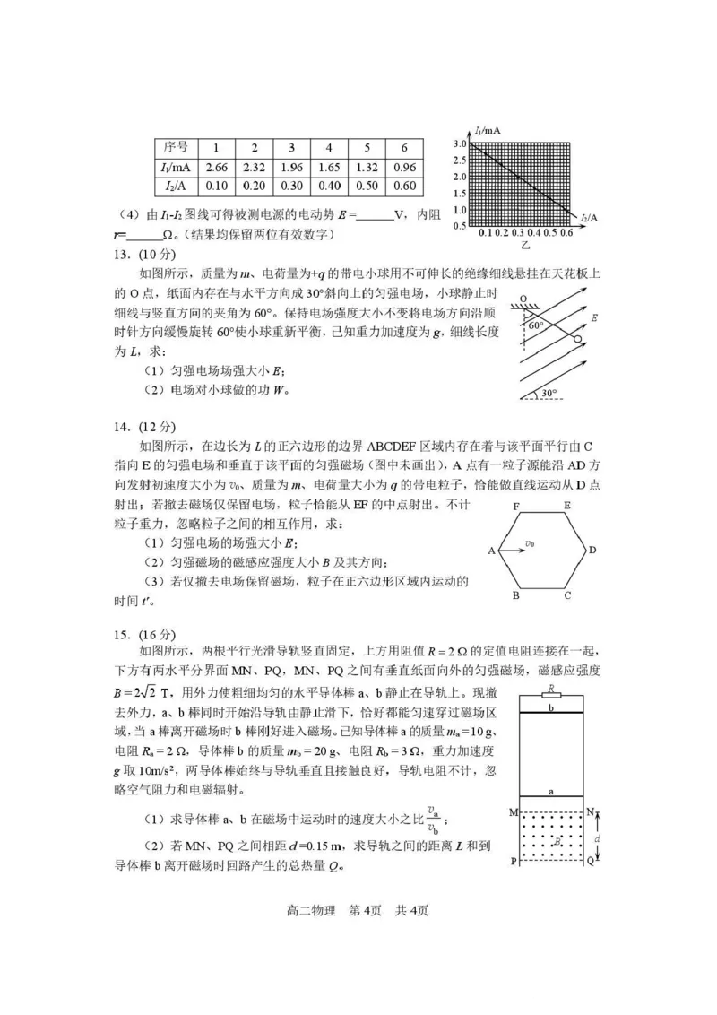 攀枝花市2025-2026学年度高二（上）教学质量监测样卷物理_2026年02月高二试卷_260203四川省攀枝花市2025-2026学年度高二（上）教学质量监测样卷（全）