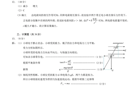 四川省泸州市三校联盟2025-2026学年高二上学期第一次联合考试物理试题（答案）_2026年02月高二试卷_260206四川省泸州市三校联盟2025-2026学年高二上学期第一次联合考试（全）