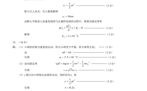 四川省泸州市三校联盟2025-2026学年高二上学期第一次联合考试物理试题（答案）_2026年02月高二试卷_260206四川省泸州市三校联盟2025-2026学年高二上学期第一次联合考试（全）