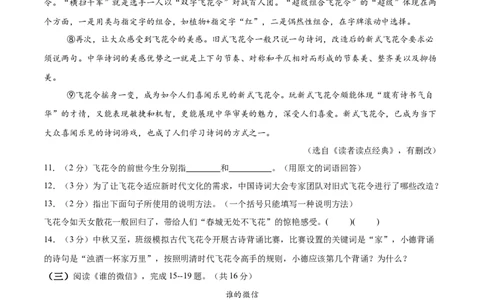 语文（黑龙江卷）（考试版）_中考复习资料_语数英物化_1语文中考复习_赠送：2025中考模拟题_2025年语文二模_语文（黑龙江卷）-2025年中考第二次全真模拟题