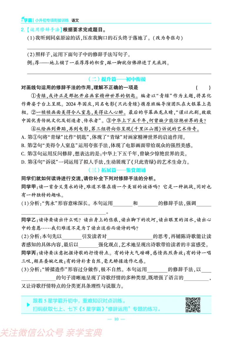 学霸小升初专项衔接训练_26春小升初衔接册子（语数外）_26春小升初衔接册子（语数外）