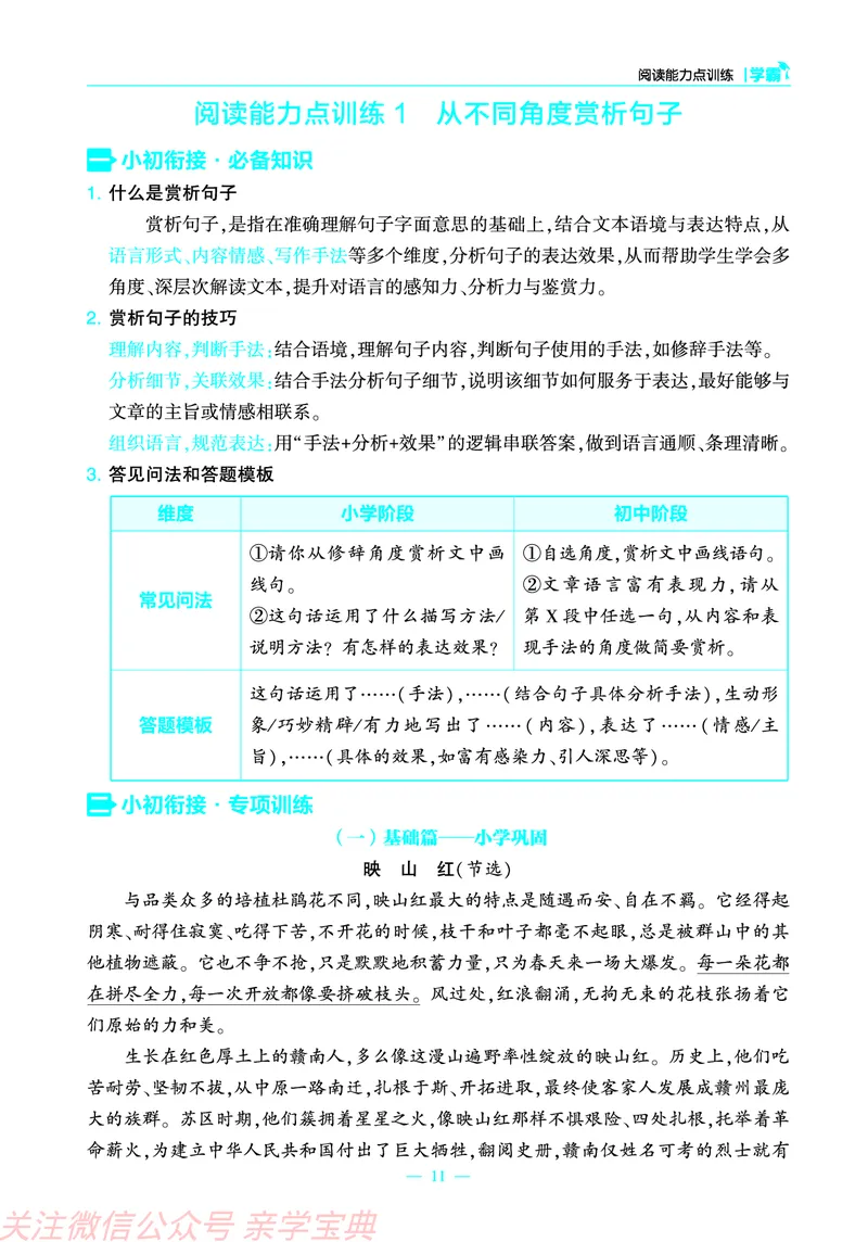 学霸小升初专项衔接训练_26春小升初衔接册子（语数外）_26春小升初衔接册子（语数外）