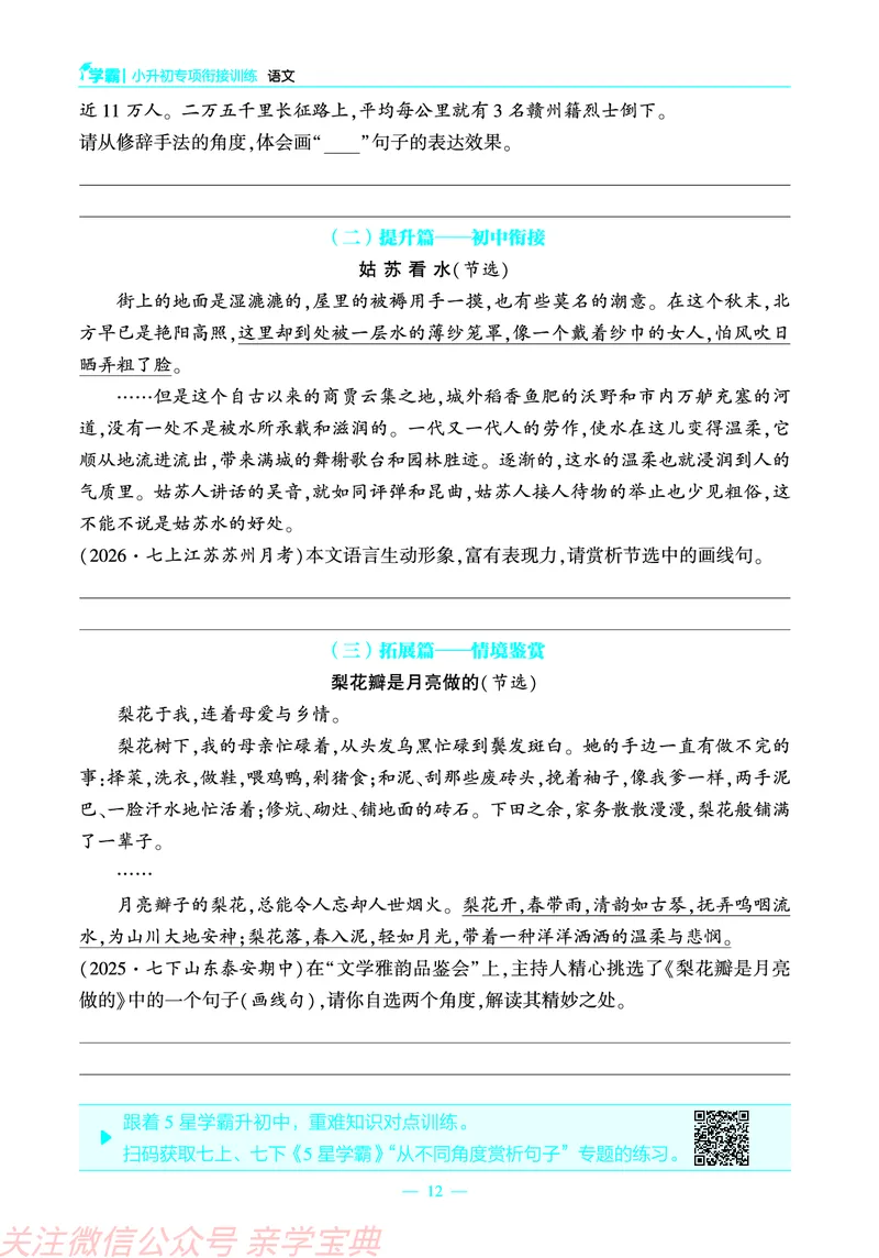 学霸小升初专项衔接训练_26春小升初衔接册子（语数外）_26春小升初衔接册子（语数外）