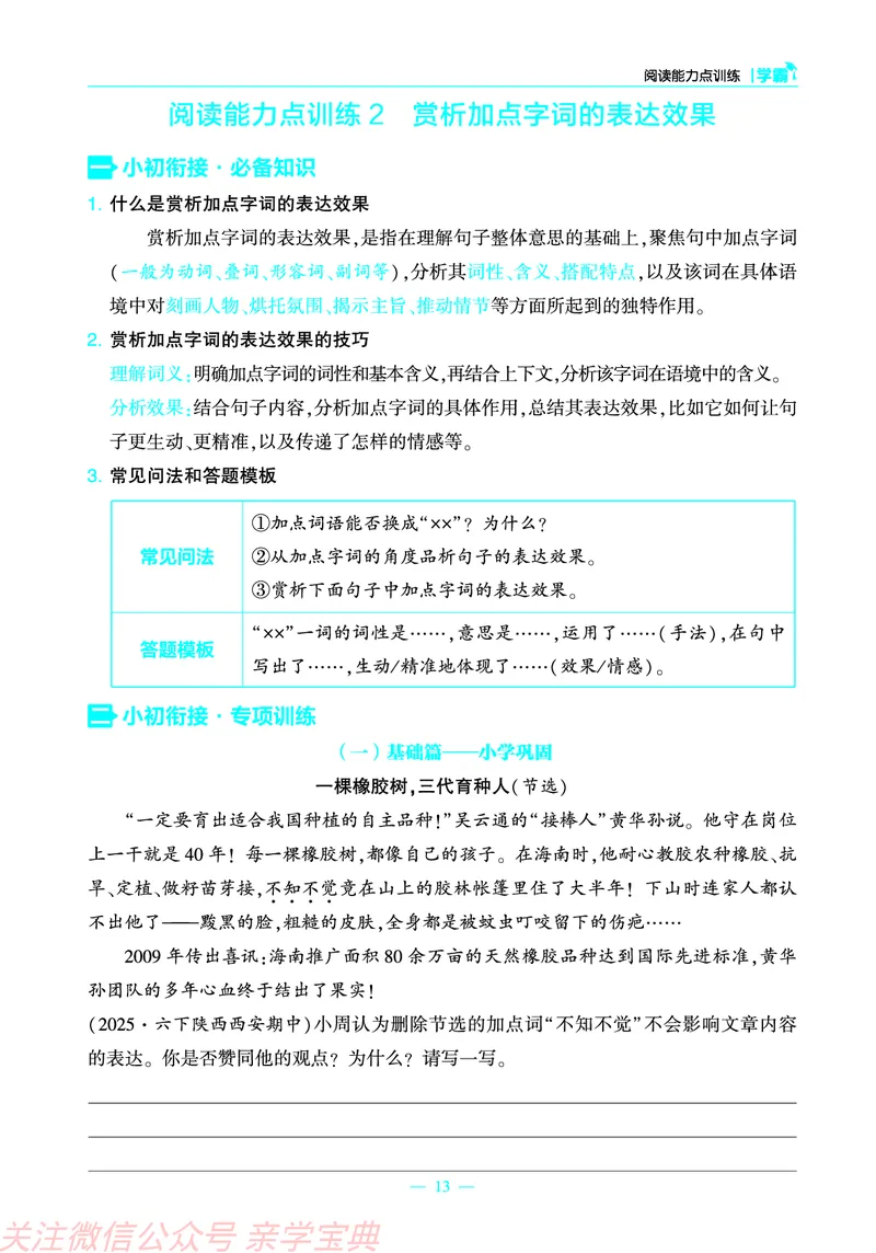 学霸小升初专项衔接训练_26春小升初衔接册子（语数外）_26春小升初衔接册子（语数外）