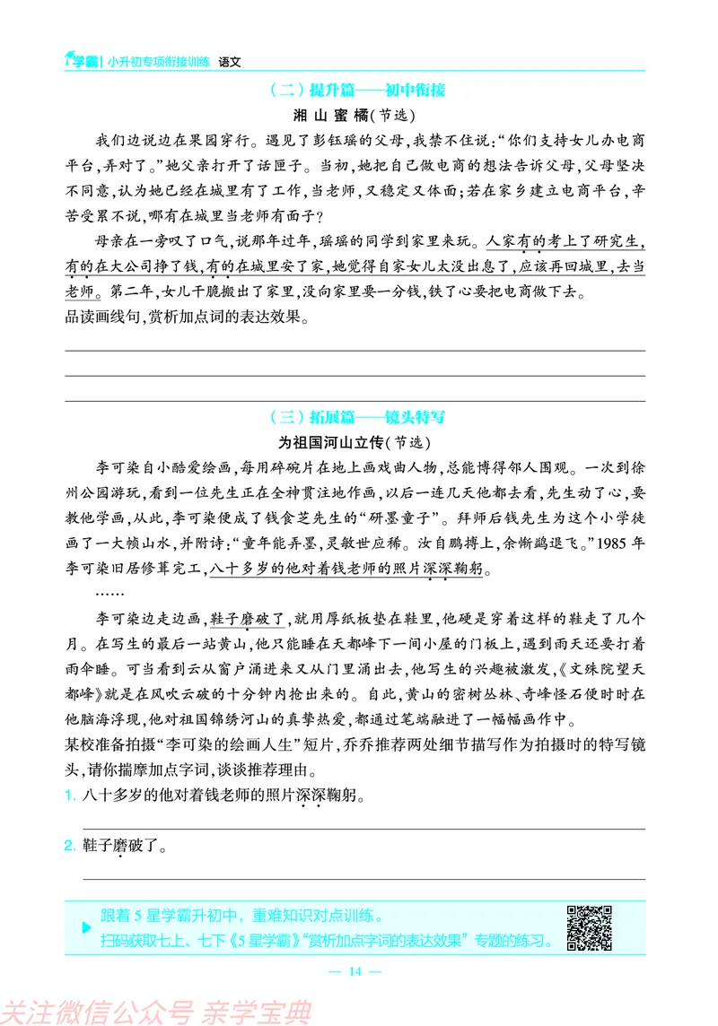 学霸小升初专项衔接训练_26春小升初衔接册子（语数外）_26春小升初衔接册子（语数外）