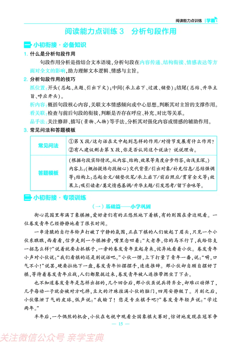 学霸小升初专项衔接训练_26春小升初衔接册子（语数外）_26春小升初衔接册子（语数外）