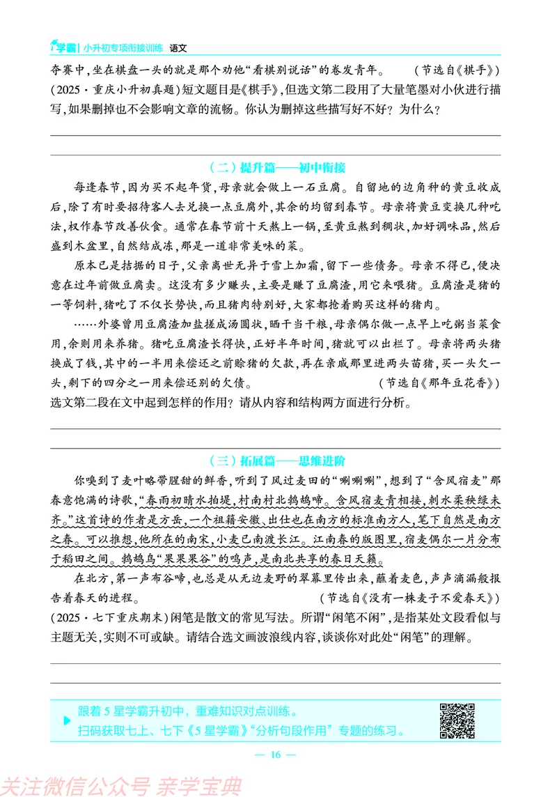 学霸小升初专项衔接训练_26春小升初衔接册子（语数外）_26春小升初衔接册子（语数外）