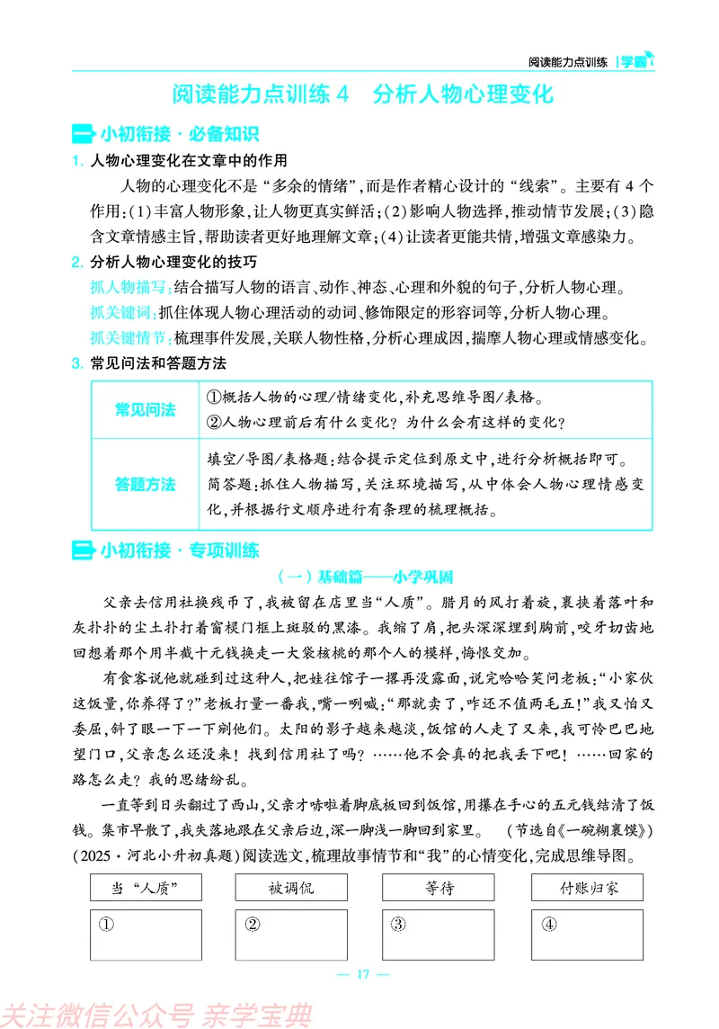 学霸小升初专项衔接训练_26春小升初衔接册子（语数外）_26春小升初衔接册子（语数外）