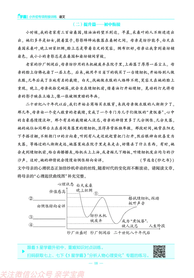 学霸小升初专项衔接训练_26春小升初衔接册子（语数外）_26春小升初衔接册子（语数外）